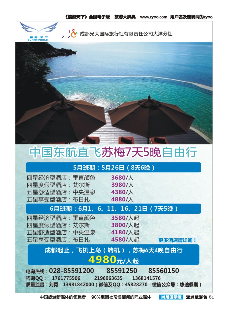 L彩051  丽阳天下-苏梅、甲米