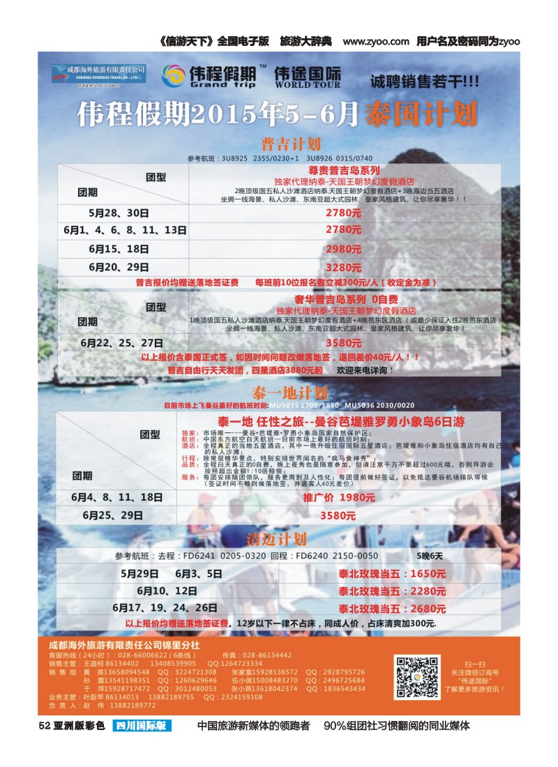 L彩052  伟程假期-泰国