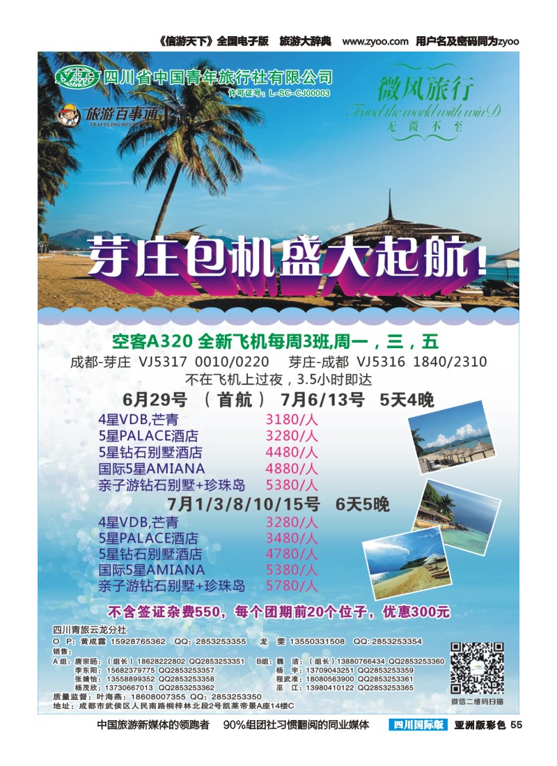 L彩055 省青旅-微风旅行-芽庄
