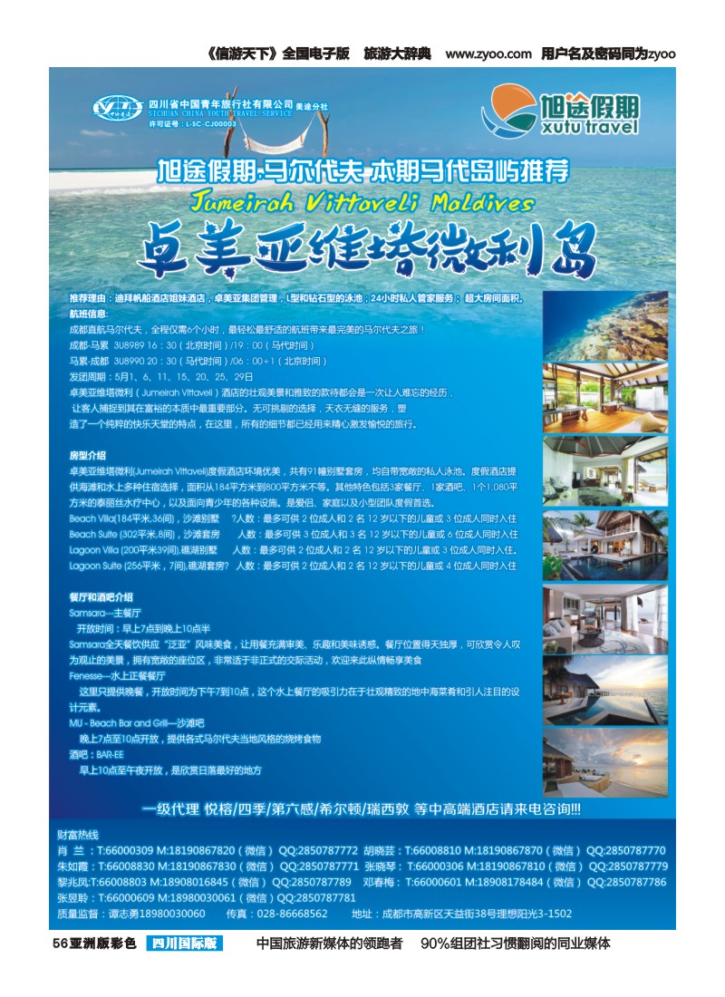L彩056 旭途假期-马尔代夫  塞舌尔 毛里求斯{03002