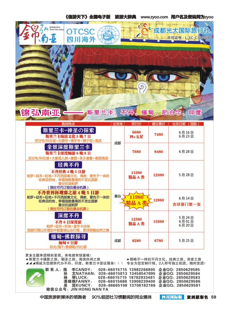 L彩059锦弘南亚——尼泊尔 印度 不丹 斯里兰卡 缅甸