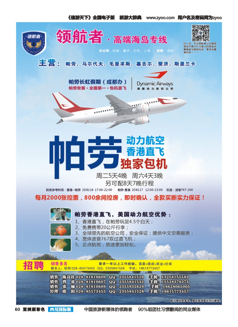L彩060领航者.高端海岛专线-帕劳独家包机-马尔代夫、毛里求斯、塞舌尔