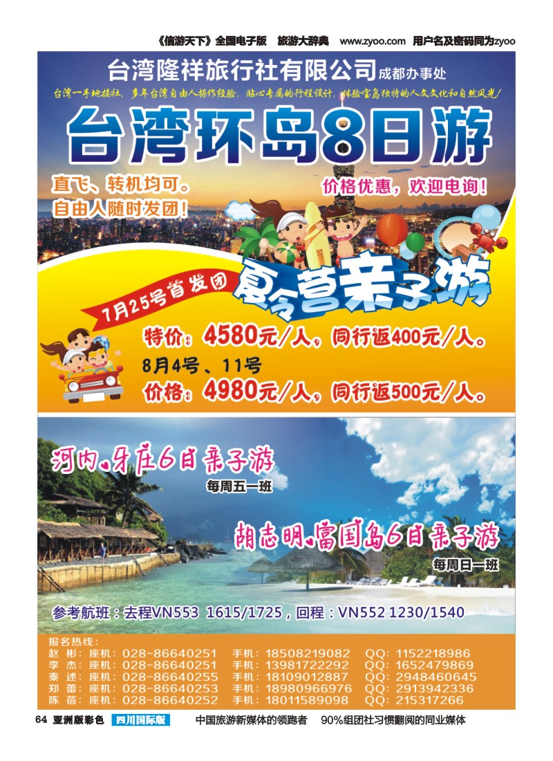 L彩064台湾隆祥旅行社有限公司成都办事处  越南 