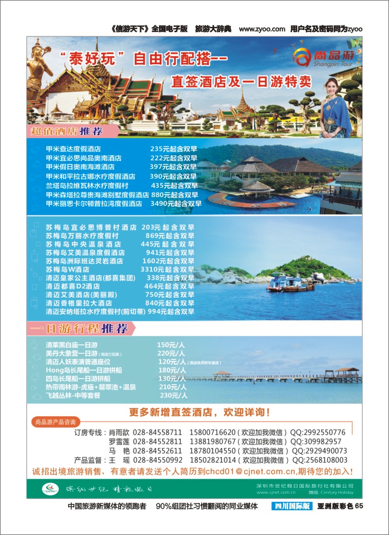 L彩065   尚品单页+酒店12