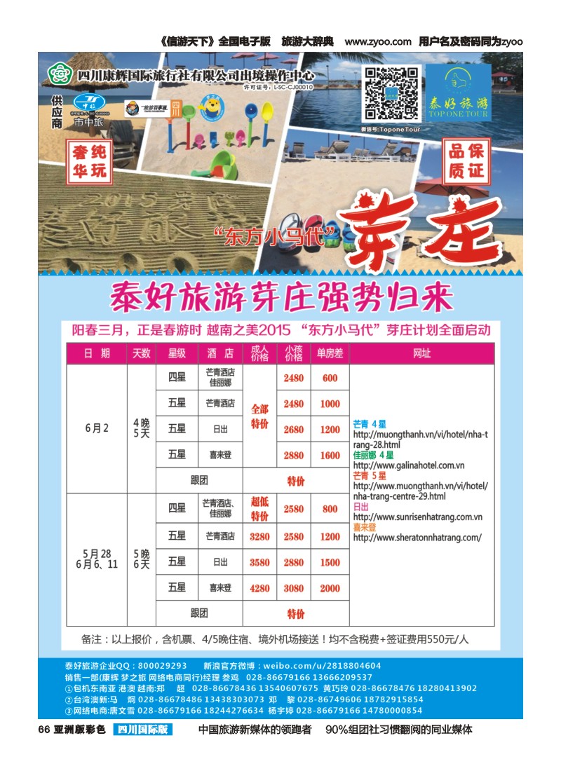 L彩066 泰好旅游1