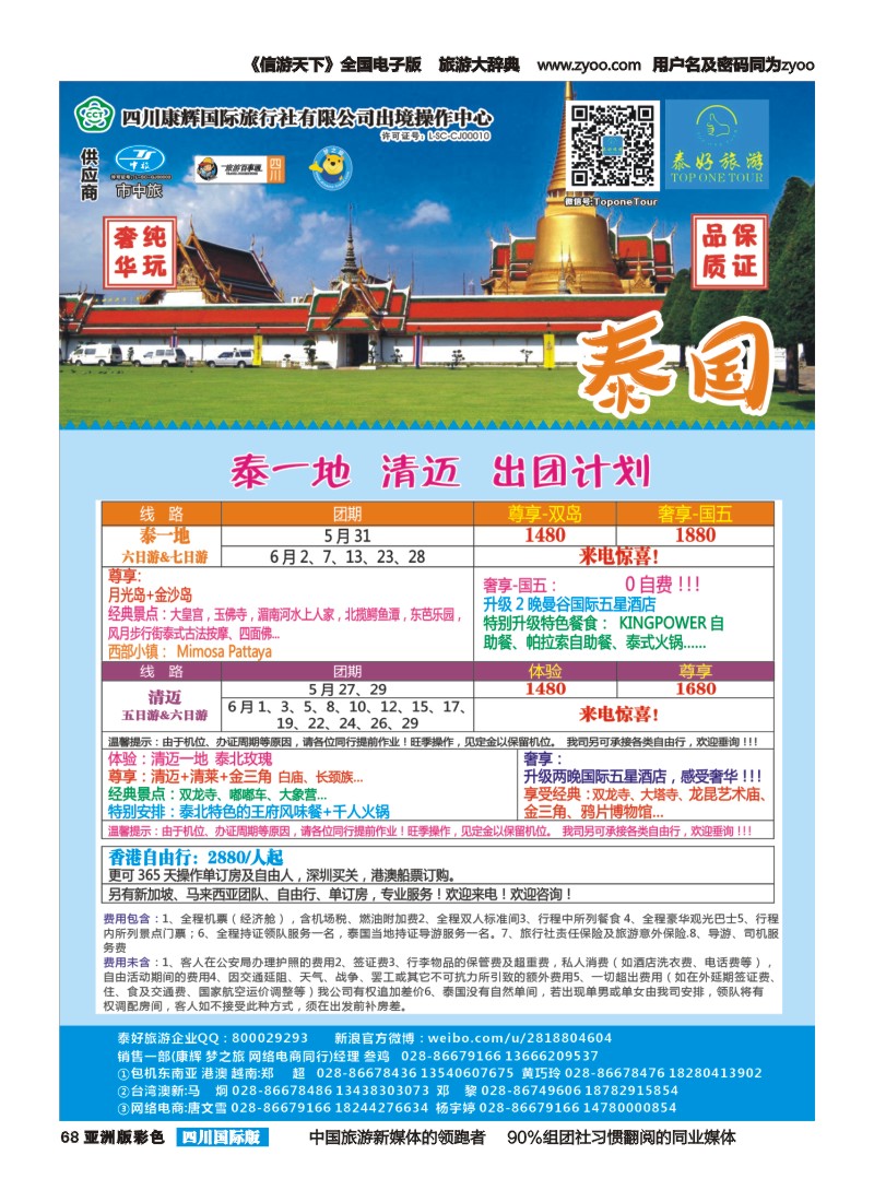 L彩068 泰好旅游2