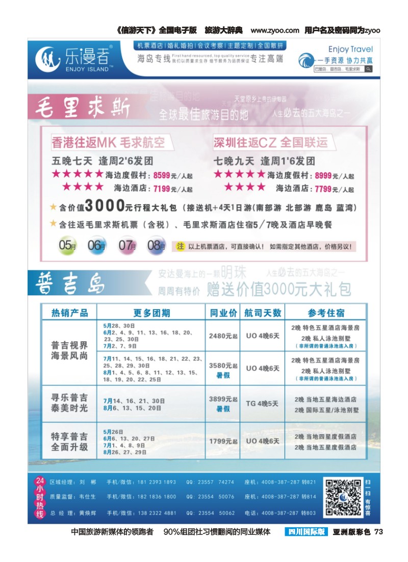 L彩073  乐漫者【毛里求斯、普吉岛】地接批发商