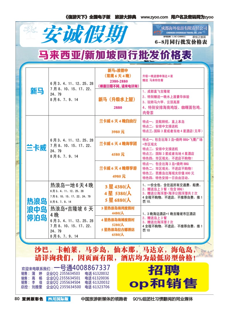 L彩080安诚假期