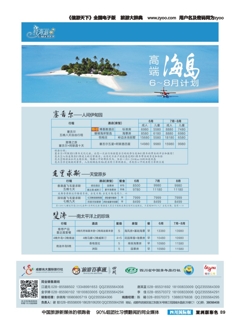 L彩089  悦海游 高级海岛（成都）5.22