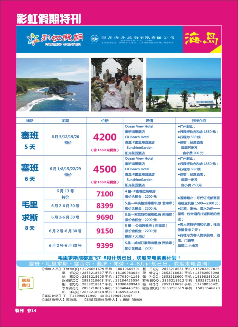 L彩虹假期特刊014   彩虹假期