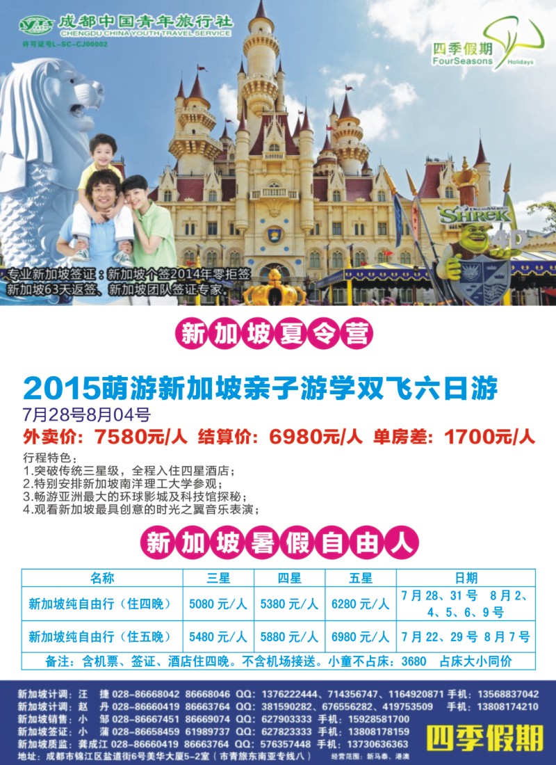 L特刊19 四季假期