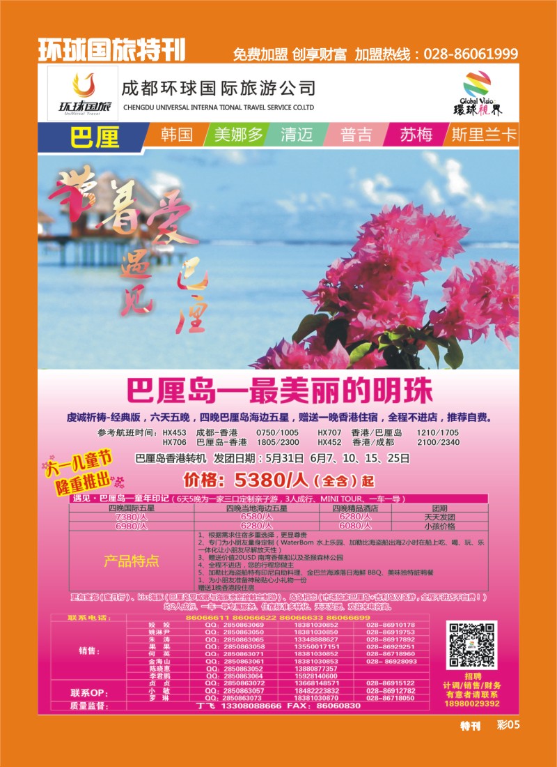 L环球特刊005  环球国旅-名望假期 巴厘岛
