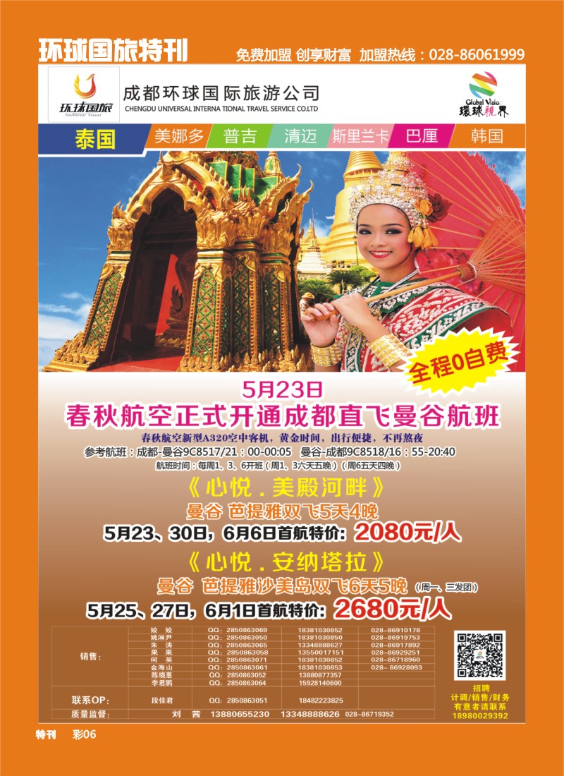 L环球特刊006  环球国旅-名望假期 泰国