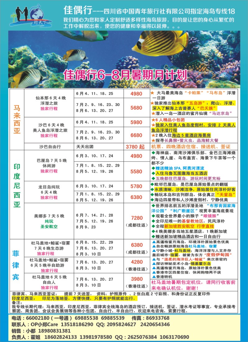 L环球特刊008  佳偶行天下-海岛专家