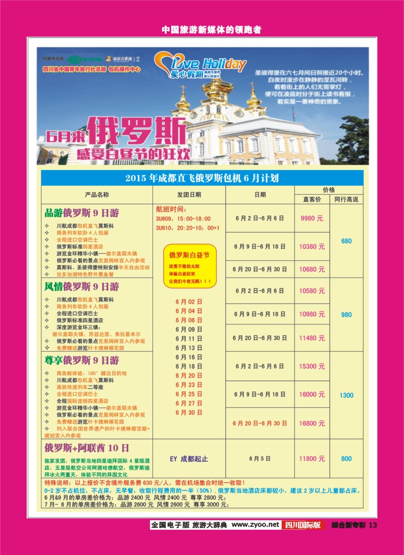 H专彩013   爱心假期1
