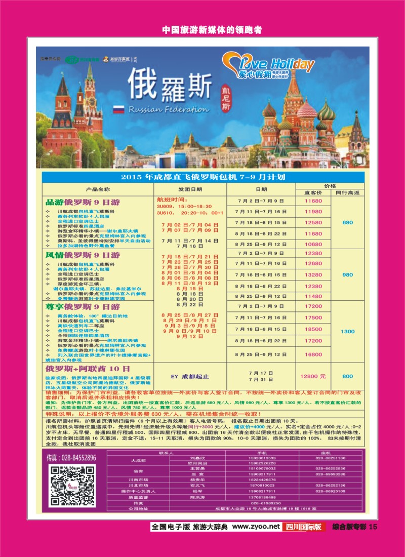 H专彩015  爱心假期2