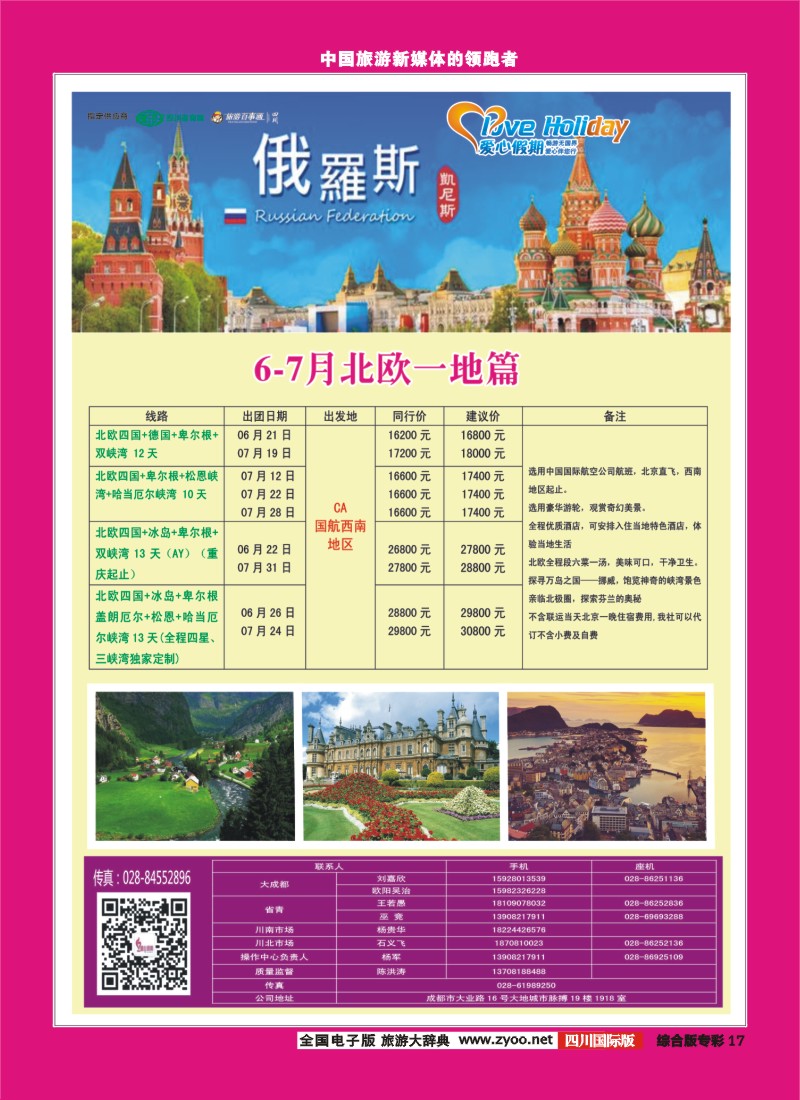 H专彩017  爱心假期2
