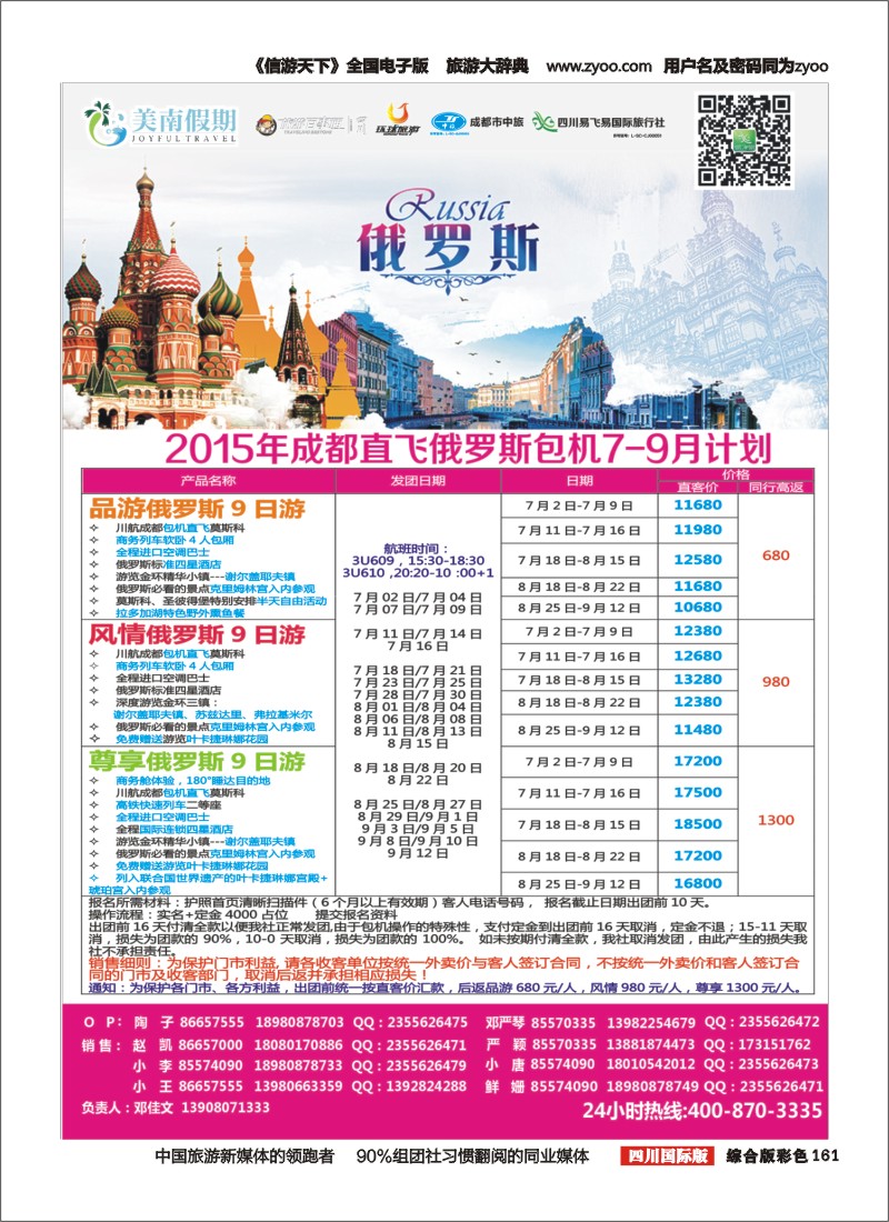 H彩161  易飞易国旅-美南假期-俄罗斯包机