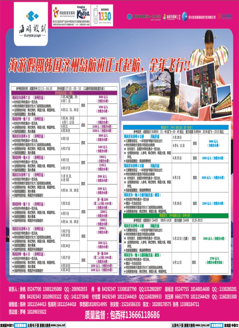 L中拉C1C2  成都海游假期-韩国 日本 包机 柬埔寨