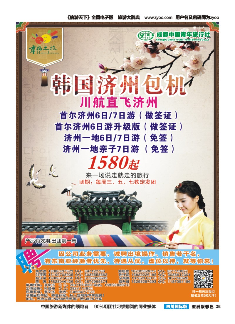 L彩025 成都市青旅-幸福之旅-韩国｛02909｝
