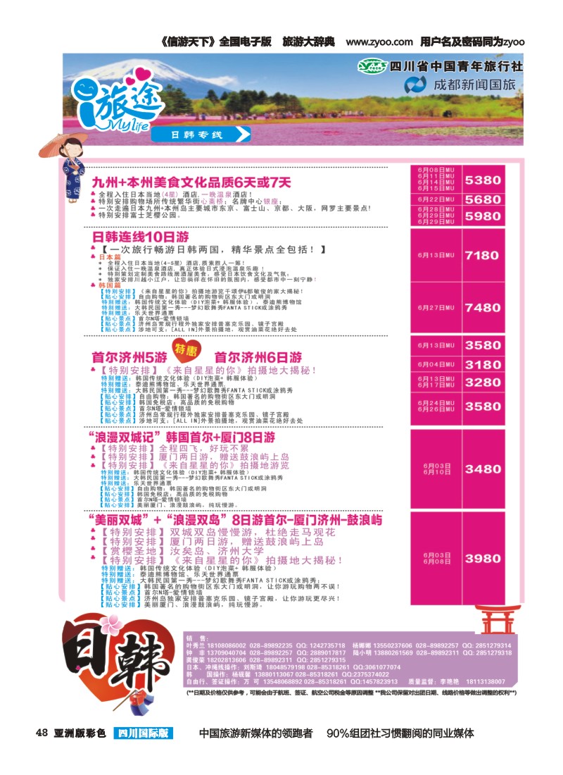 L彩048  成都新闻国旅-i旅途