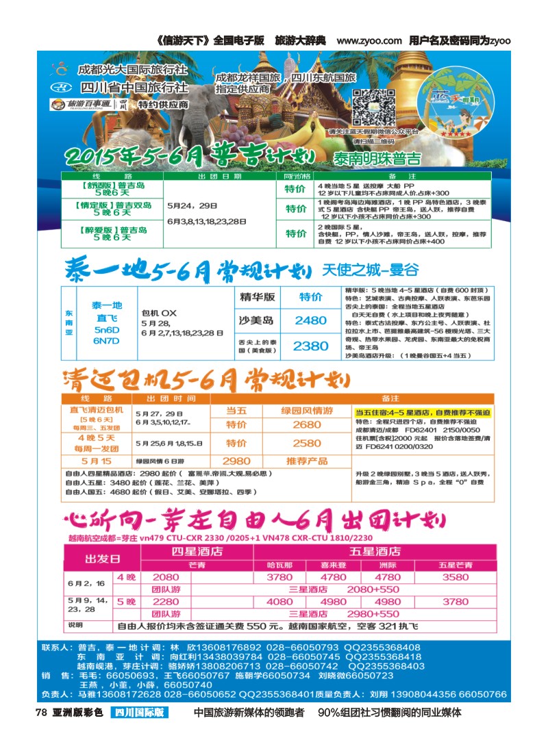 L彩078 蓝天假期