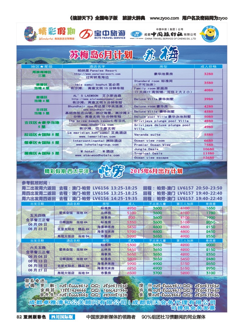 L彩082  宝中旅游-精彩假期-东南亚｛03776｝