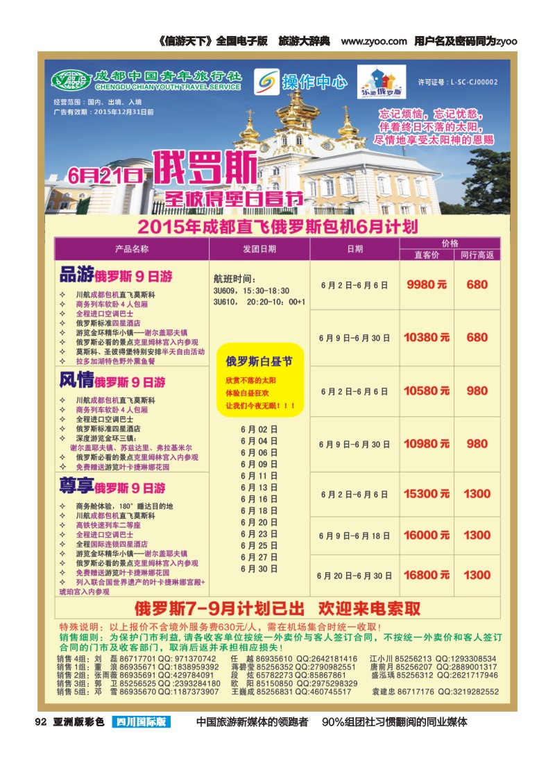 L彩092 成都直飞俄罗斯包机