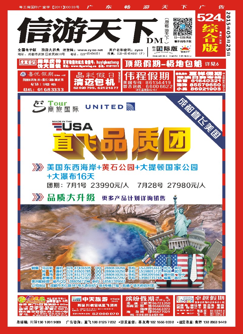 H封面 四川商旅国际旅行社-美国