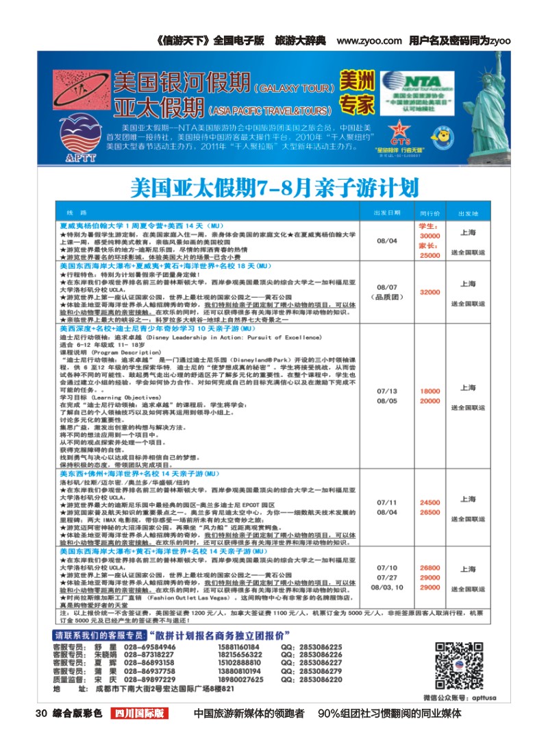 H彩030   银河假期