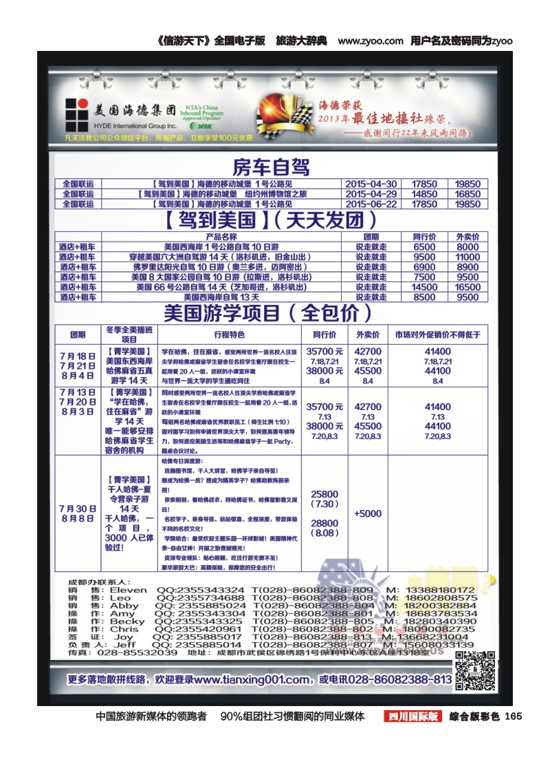 H彩165 美国海德--成都
