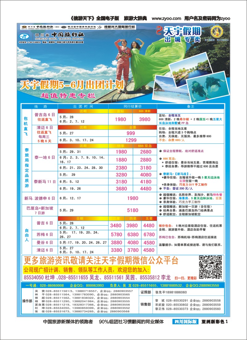 L彩001 天宇假期-泰新马.普吉.巴厘.欧洲