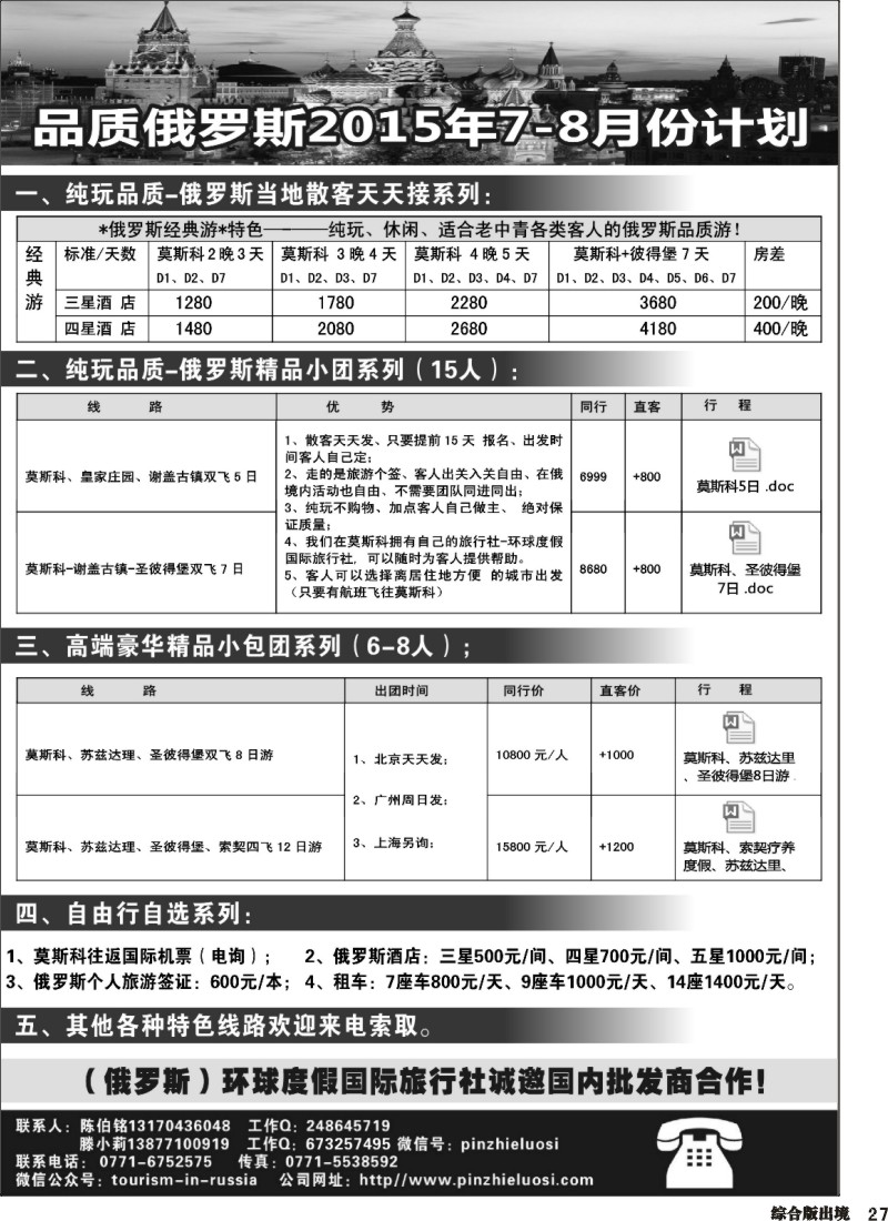 H027  品质俄罗斯