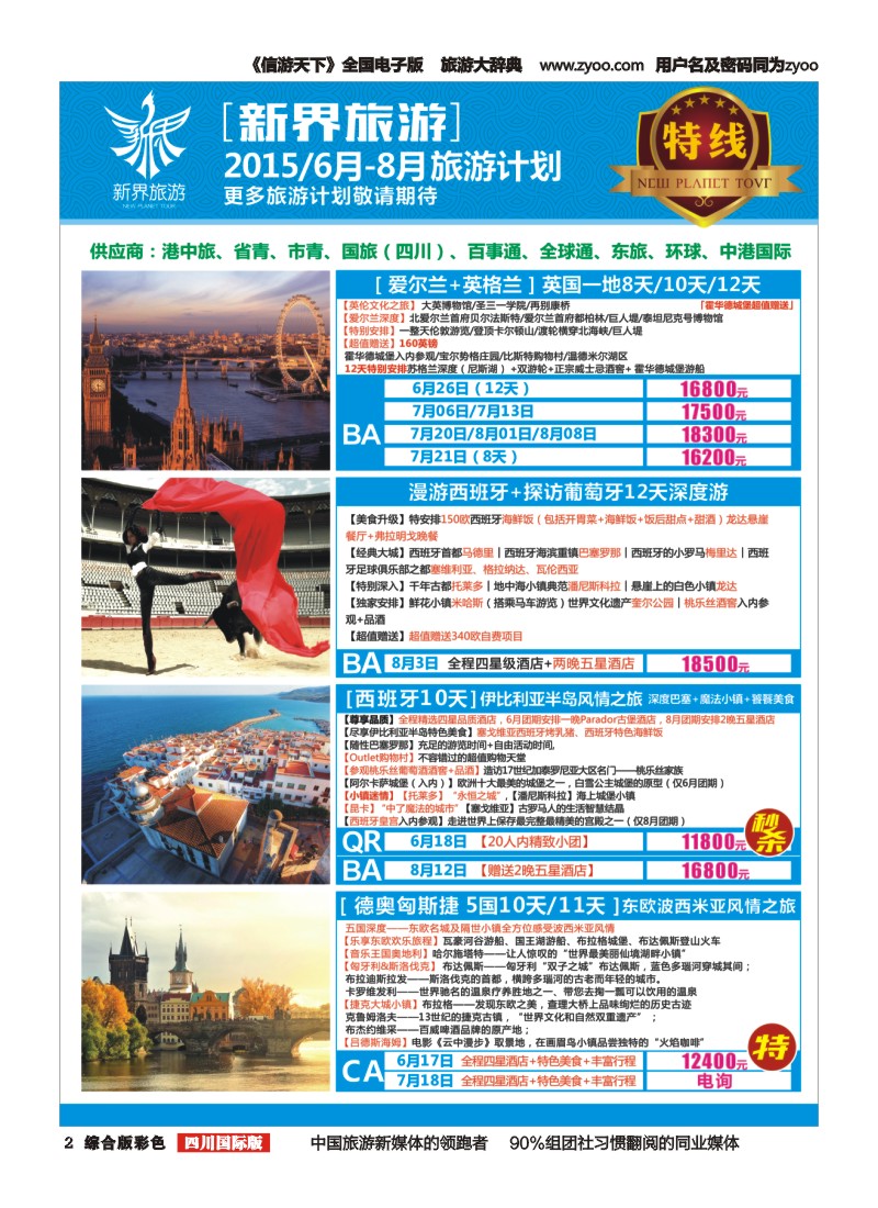 H彩002 新界旅游—6-8月旅游计划
