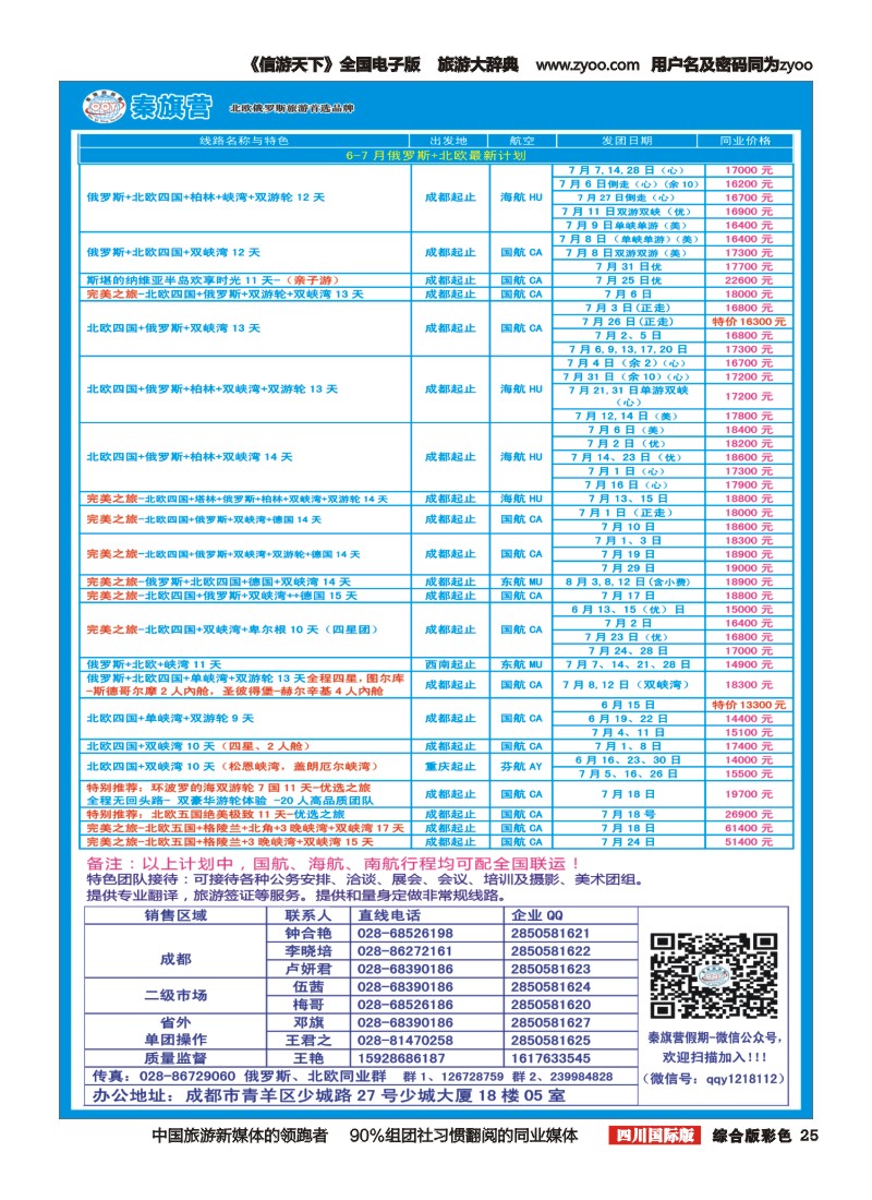 H彩025  省青旅-秦旗营假期-俄罗斯.北欧.东欧｛03775｝2