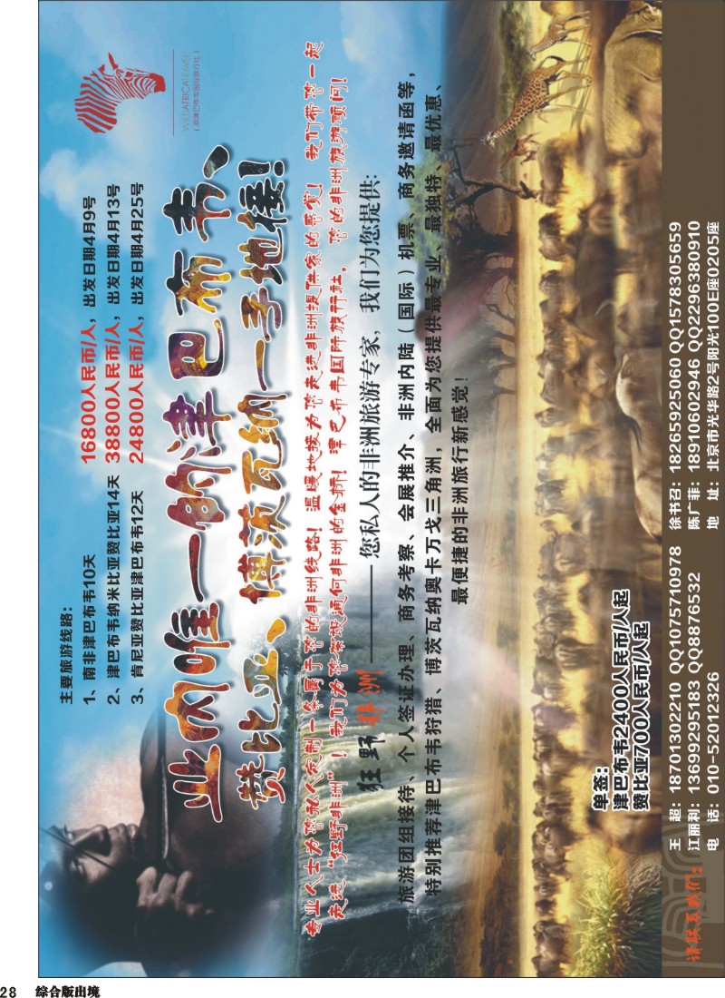H028  津巴布韦国际旅行社