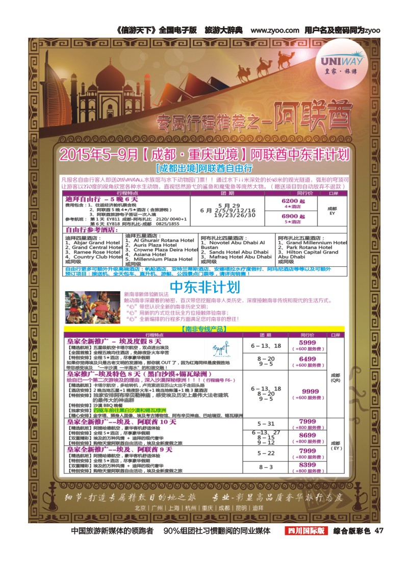 H彩047  北京游够天下国旅【皇家旅游】阿联酋