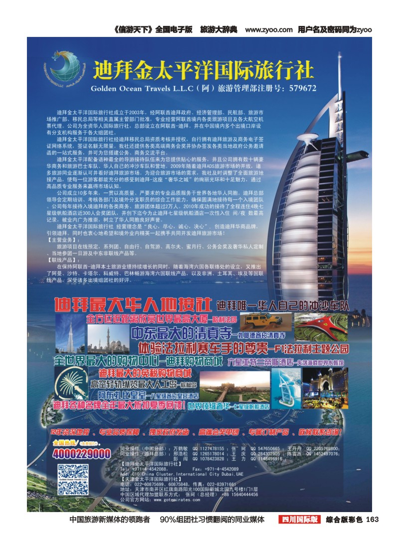 H彩163  迪拜金太平洋