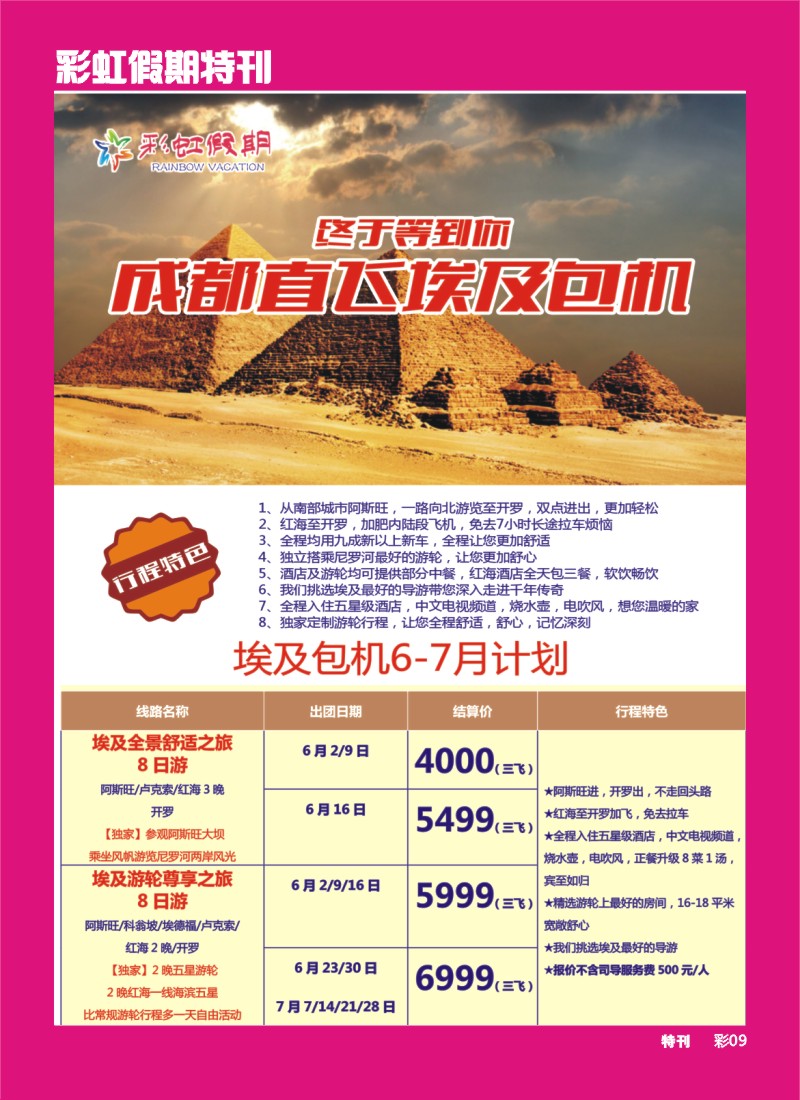 L彩虹假期特刊009   彩虹假期