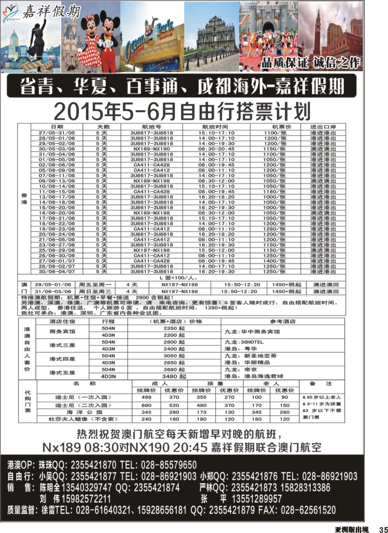 L035 嘉祥假期-港澳、日韩、斯里兰卡
