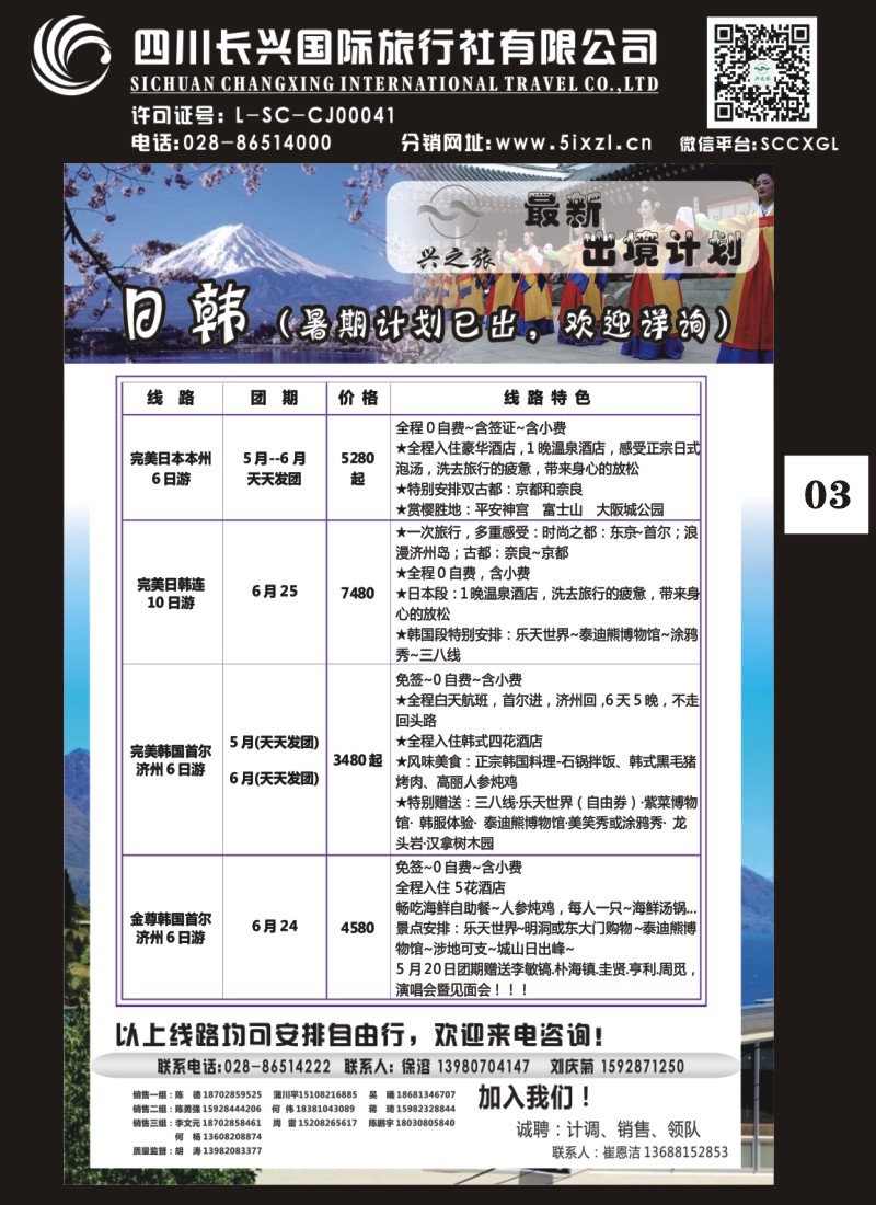 H特刊003  兴之旅-日韩