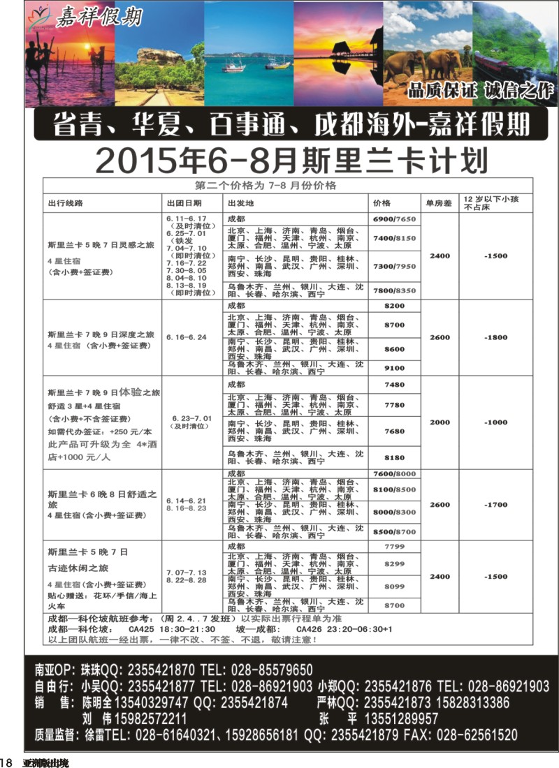 L018 嘉祥假期-东南亚、日韩