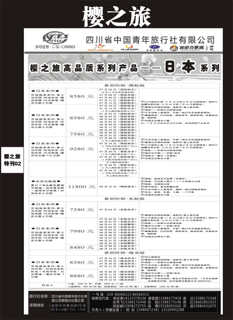 L专刊002  樱之旅-日本、日本、韩国、韩国