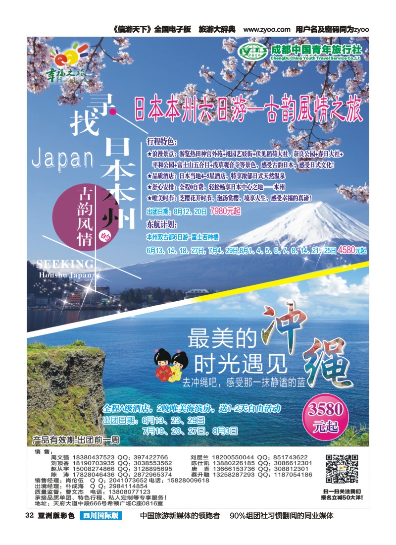 L彩032 成都市青旅-幸福之旅-日本、冲绳｛02909｝