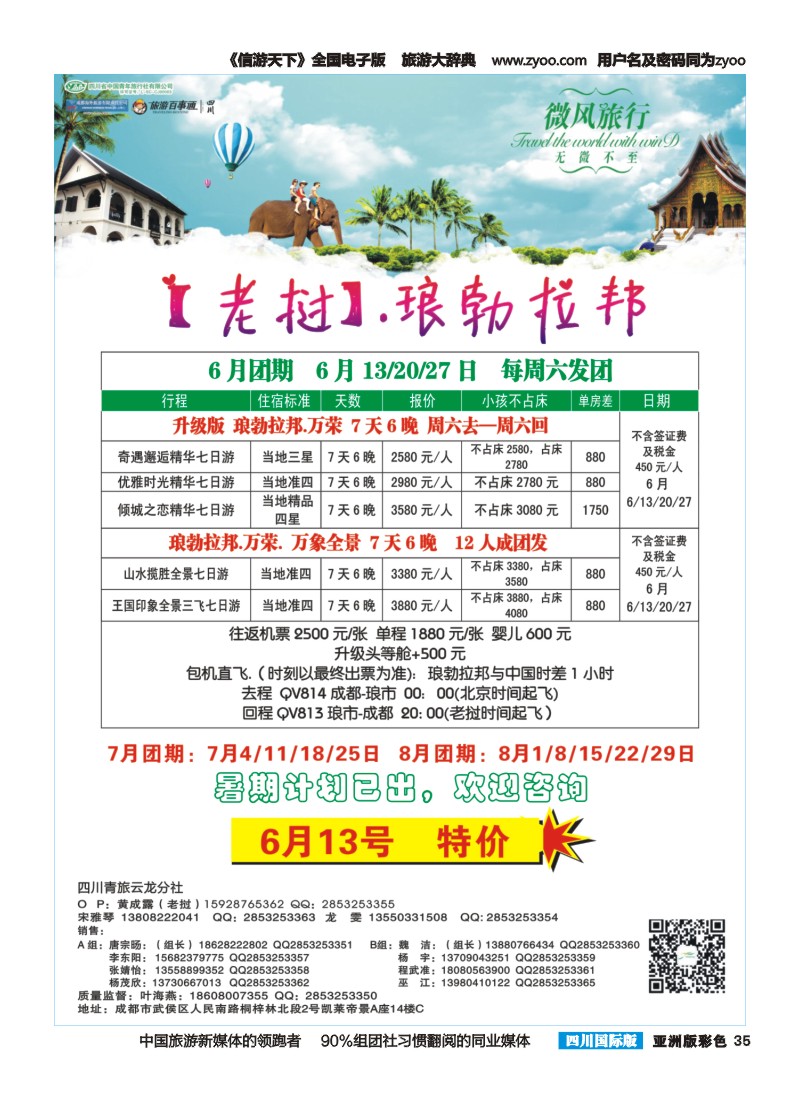 L彩035  省青旅-微风旅行-老挝琅勃拉邦｛02627｝
