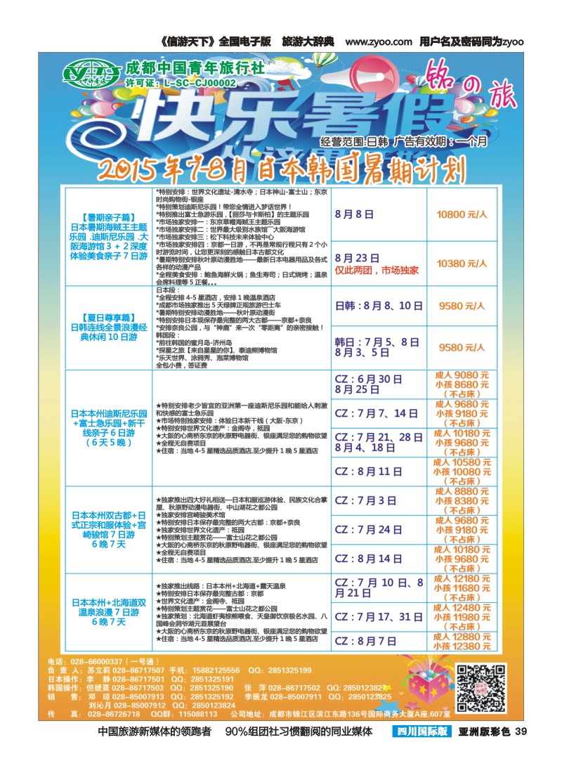 L彩039铭之旅｛02628｝