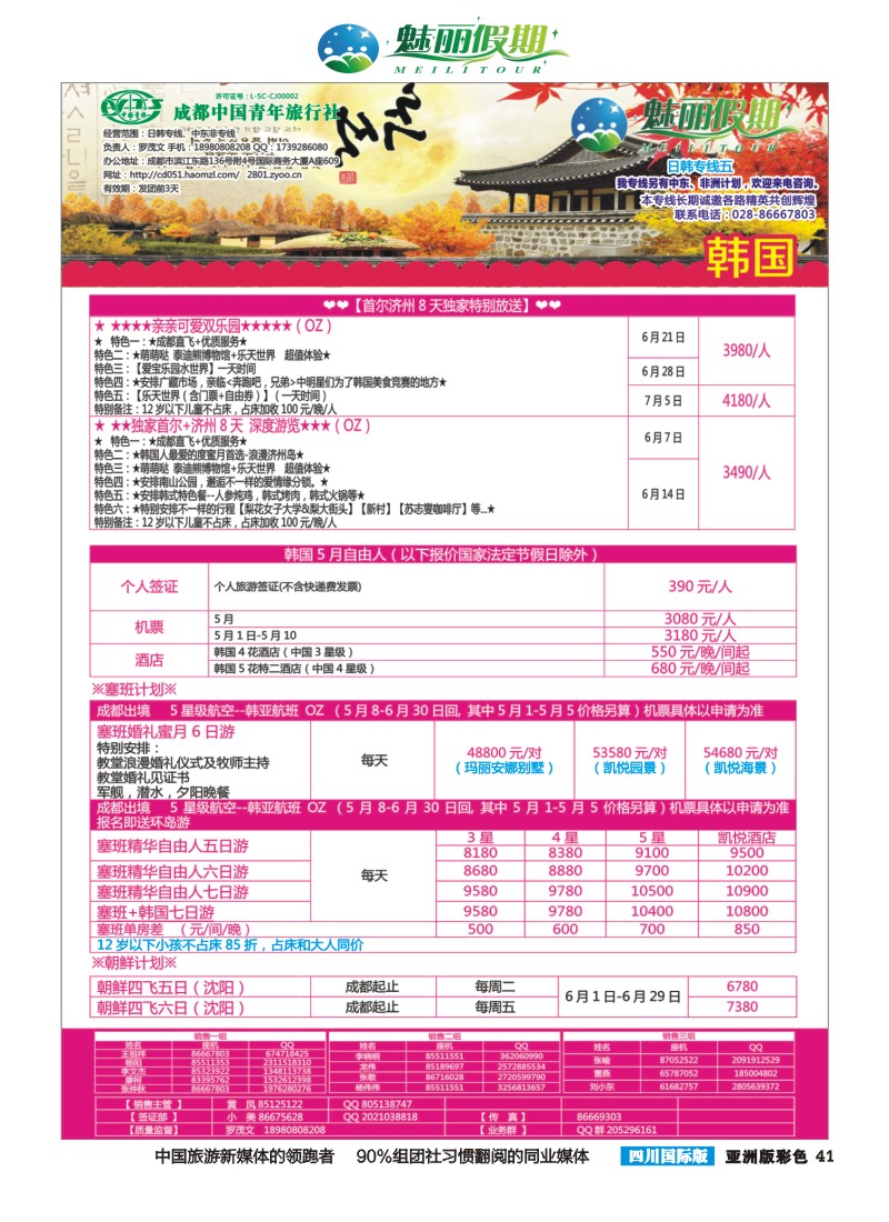 L彩041  市青旅·百事通-魅丽假期-韩国 日本 中东非