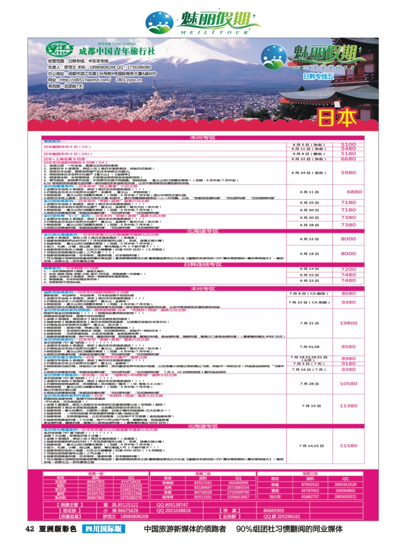 L彩042  市青旅·百事通-魅丽假期-韩国 日本 中东非