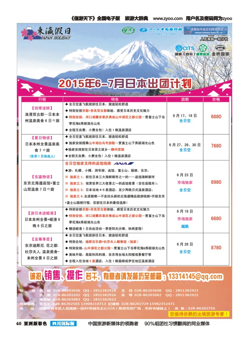 L彩046 东瀛假日