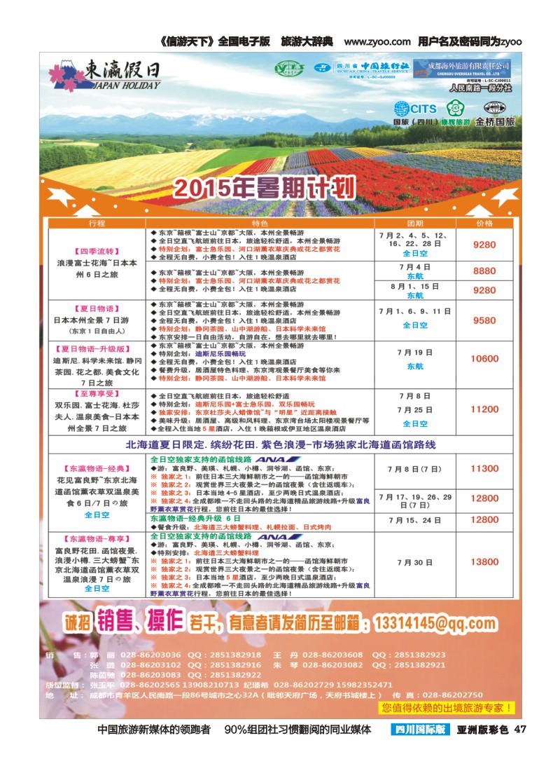 L彩047  东瀛假日